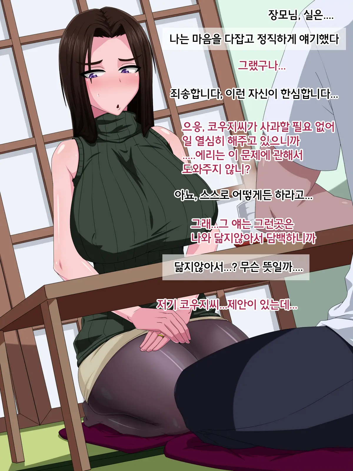Okaa-San Sore Wa Mazui Desu Yo! ~Tsuma Ni Wa Naisho De ED Kokufuku Renshuu Sex!?~ L 장모님 그건 위험하다구요!~아내에게는 비밀로 ED 극복 훈련 섹스!~